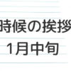 時候の挨拶5月上旬の例文と書き出しや結び 立夏から夏の訪れへ 手紙の書き方や文例の事典